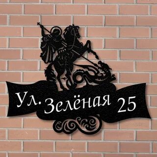 Адресные таблички из металла