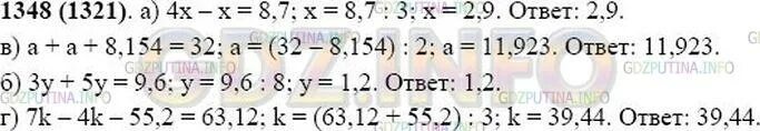 Математика 5 класс номер 1348. Матем 6 класс номер 1348. Математика 6 класс виленкин номер 1255