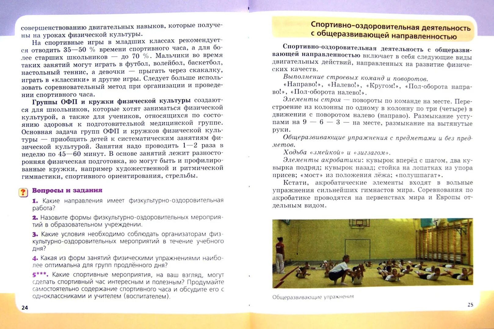 Программа физкультуры 5 класс. Физкультура 6 класс учебник. лях физическая культура 1-4 класс учебник. художественные ремёсла - проспект по физре 6 класс.