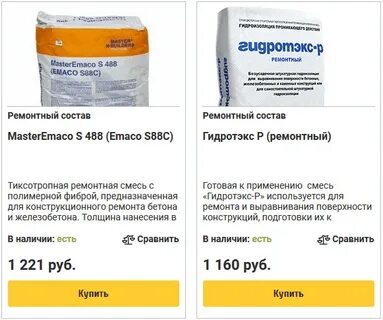 Состав ремонта