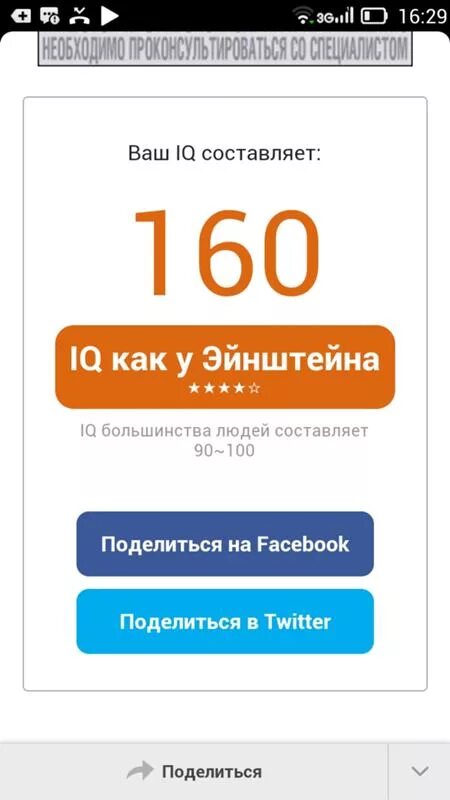 Тест на айкью. IQ тест Результаты. Результаты айкью теста. Скрин IQ теста. Айфон индекс айкью