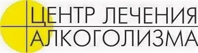Алкоголизм лечение anon center