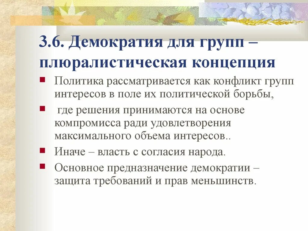 Классические и современные модели демократии. Демократия презентация. Концепция плюралистической демократии. Исторические формы демократии.