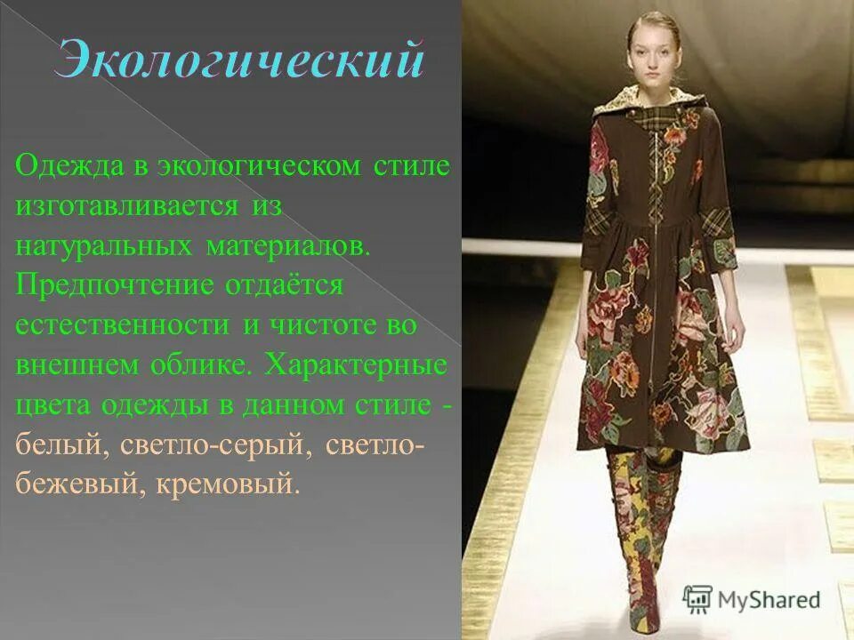 Мода абстракция. Человек в современной одежде ребенок. Принт дольче габбана платье 2013. Современная одежда проект. Одежда и ткани в современных странах.