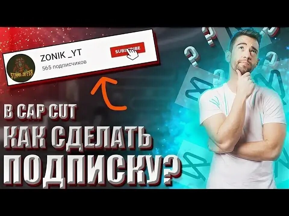 Подписка туториал. Подписка туториал