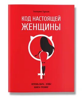 Название книги женщина