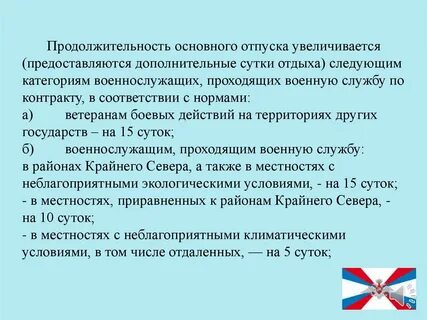 Количество отпуска у военнослужащих