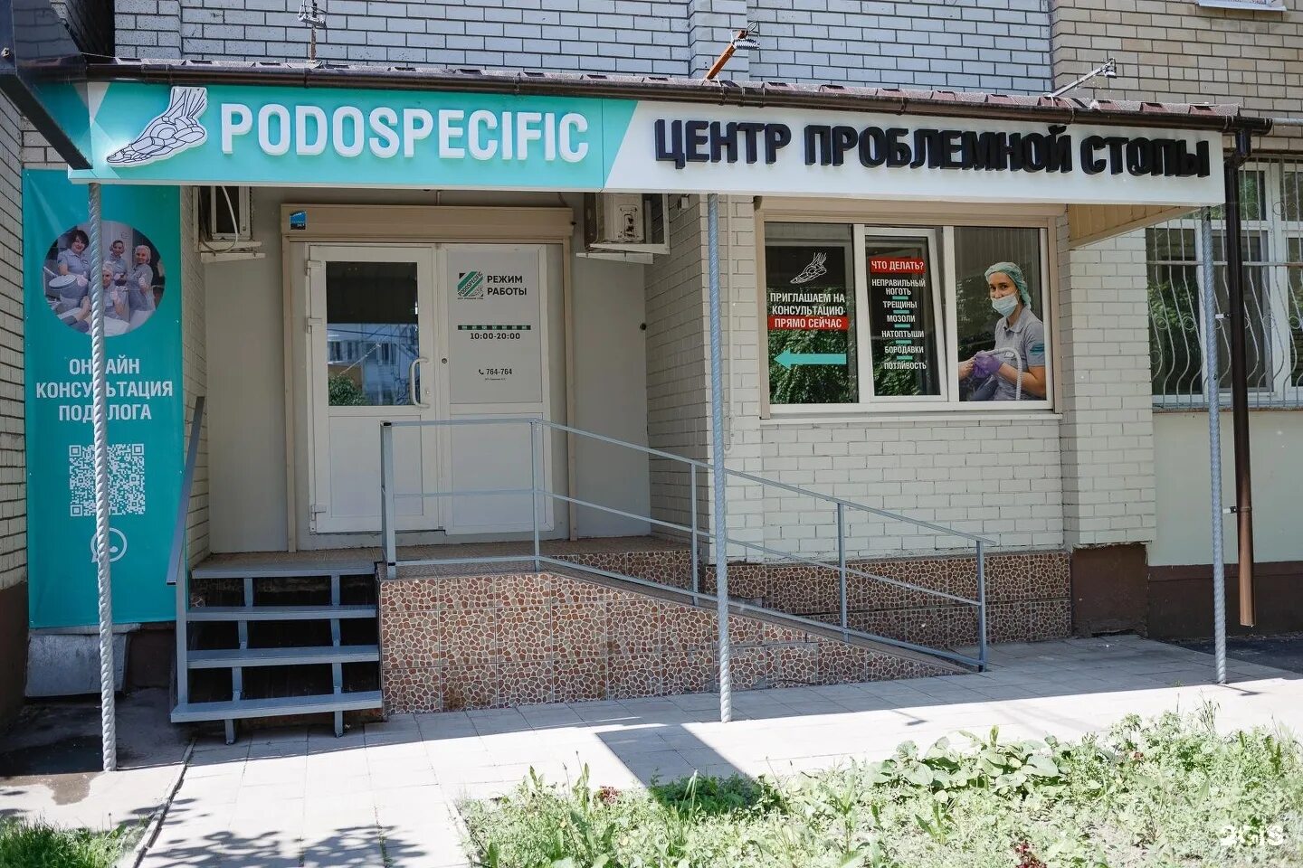 Podospecific отзывы. Центр проблемной стопы череповец. центр проблемной стопы podospecific. центр проблемной стопы энгельс. центр проблемной стопы екатеринбург.