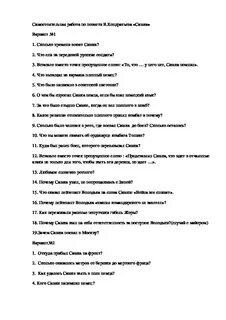 Вопросы по повести сашка