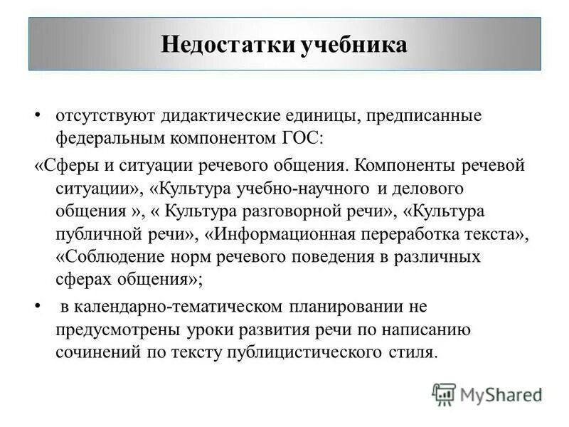 Недостатки учебника. Преимущества электронного учебника. Недостатки учебника. Преимущества электронного учебника. Недостатки учебника.