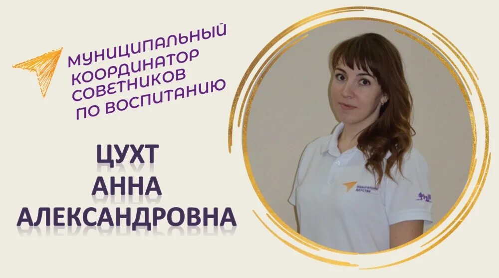 Советник по воспитанию в школе зарплата 2025. Навигаторы детства форма. навигаторы детства одежда. навигатор детства муниципальный координатор. навигаторы детства логотип советник по воспитанию.