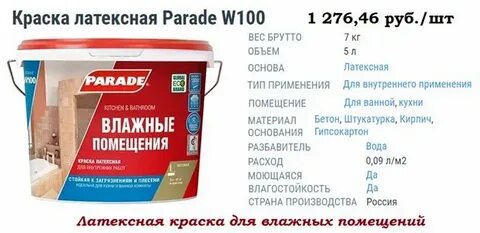 Расход краски это