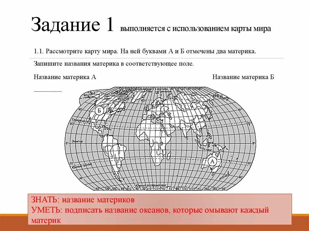 Впр по гео. Материки на карте ВПР. Карта ВПР география. Карта для ВПР по географии.