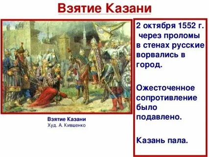Взятие казани год