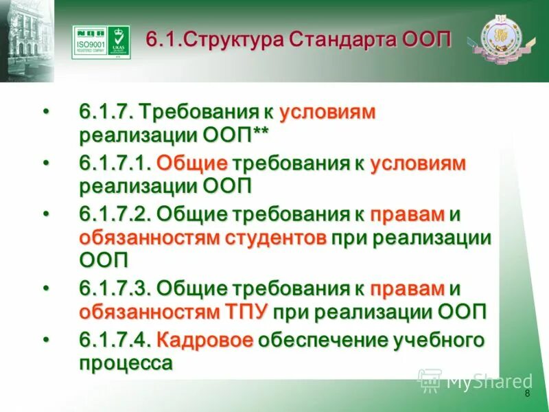 Требования стандарта при реализации ооп до. Композиция ооп. Требования стандарта при реализации ооп до. Требования фгос до обязательные при реализации ооп до. Требования фгос до обязательные при реализации ооп до.