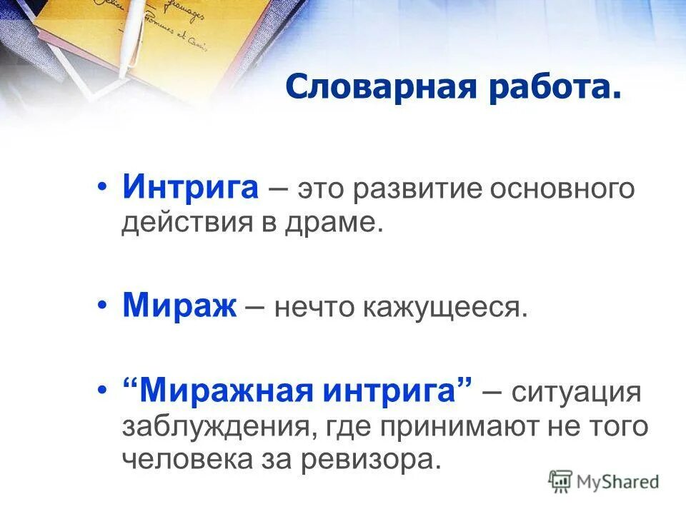 Интрига это простыми словами. Почему интрига. Интрига это главное. Интрига мем. Почему интрига.
