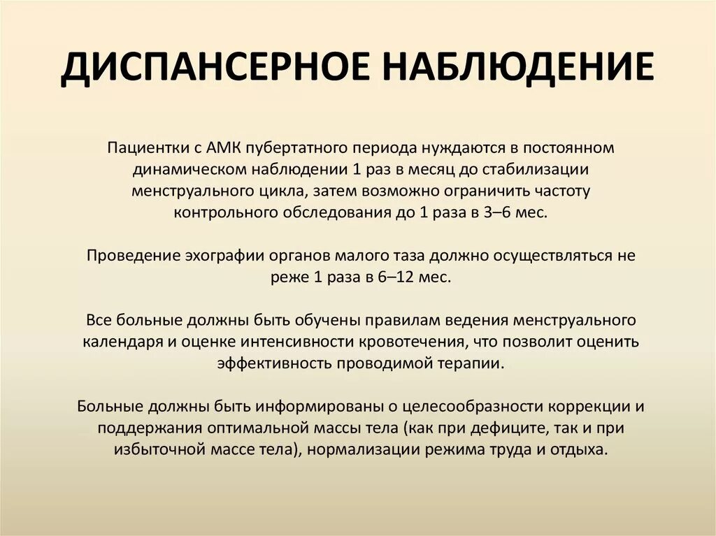 Что значит диспансерный учет. Муковисцидоз диспансерное наблюдение. Диспансеризация при муковисцидозе у детей. Муковисцидоз диспансерное наблюдение детей. Диспансерное наблюдение при остеопорозе.