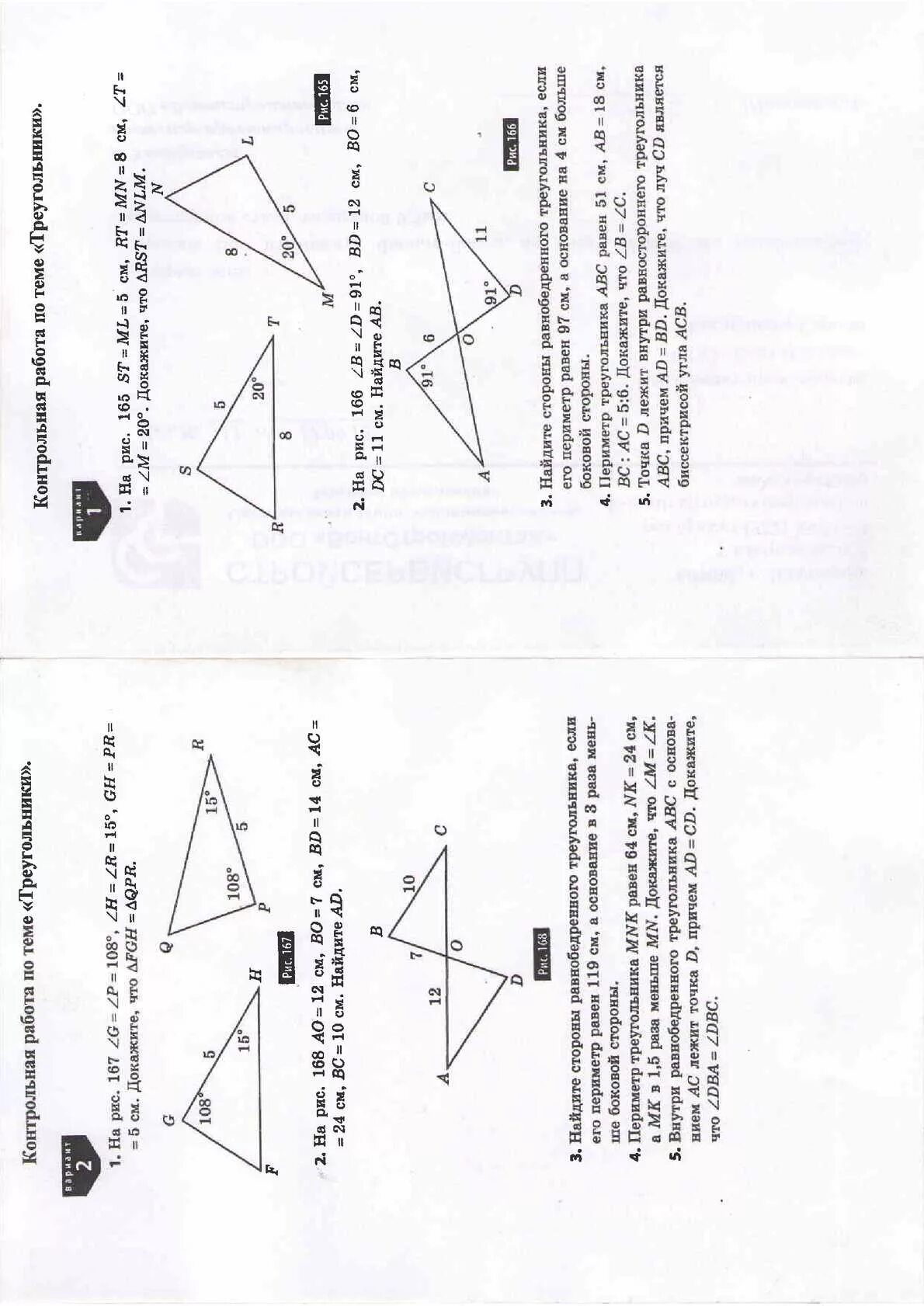 На рисунке 165 st ml 5 см. 165 st=ml=5см. на рис 165 st ml 5 см rt mn 8 см. на рис. 165 st=ml. на рисунке 165 st ml 5 см контрольная.