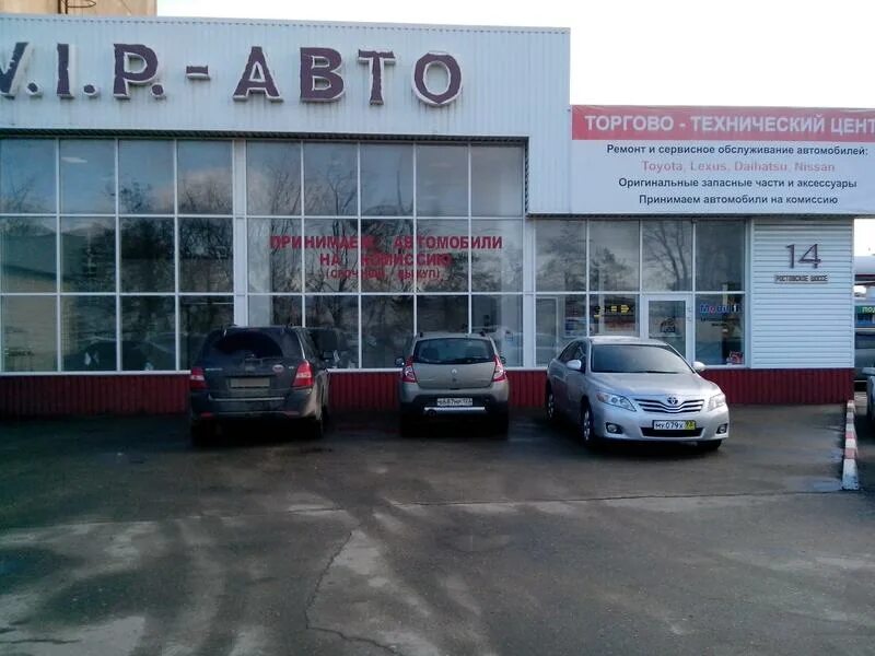 Вип авто. Автосервис вип авто. Автосалон вариант авто Ростовское шоссе 20. VIP сервисный центр.