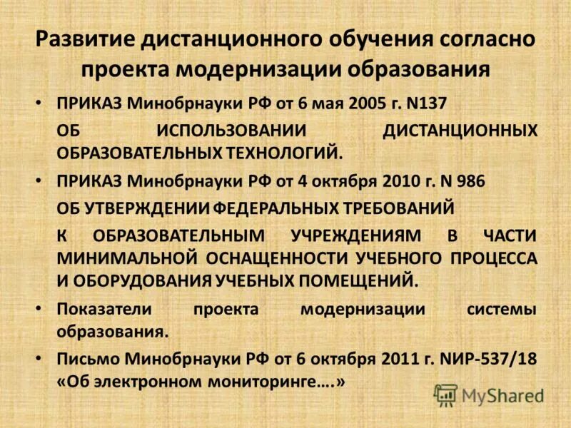 образец приказа о дистанционном обучении. приказ о дистанционном обучении в школе. приказ о дистанционном обучении. дистанционное обучение приказ 2017. дистанционное обучение приказ 2017.