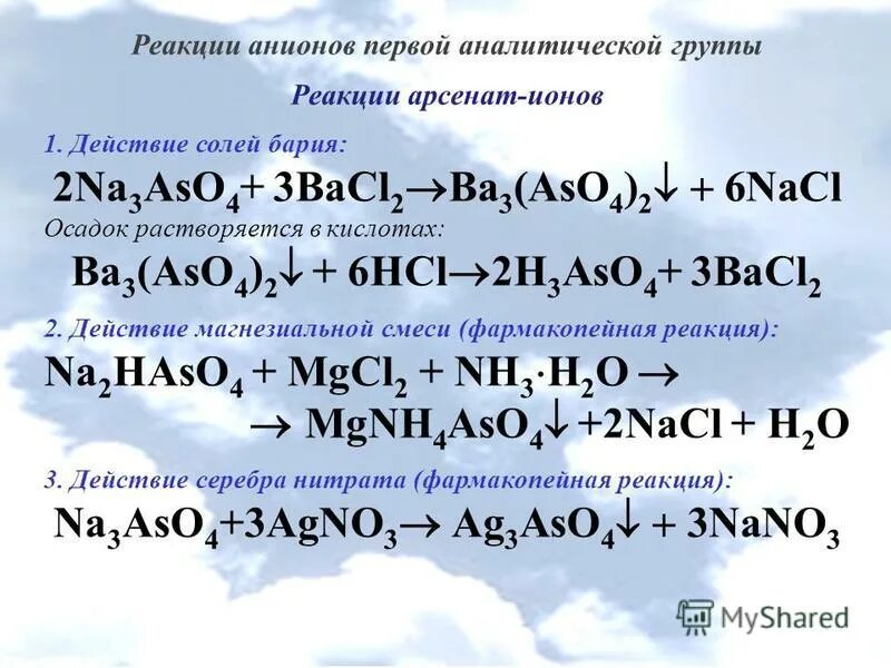 6 аналитическая группа