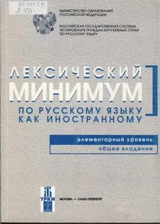 Типовые тесты по русскому иностранному