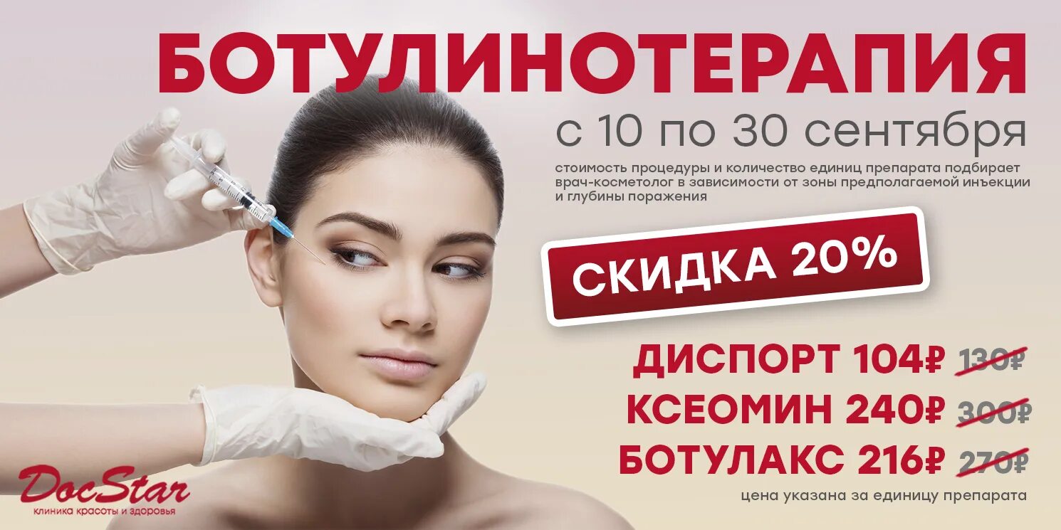 Ботулинотерапия в москве неврология. Акция на ботулинотерапию. средства для ботулинотерапии. ботулинотерапия реклама.