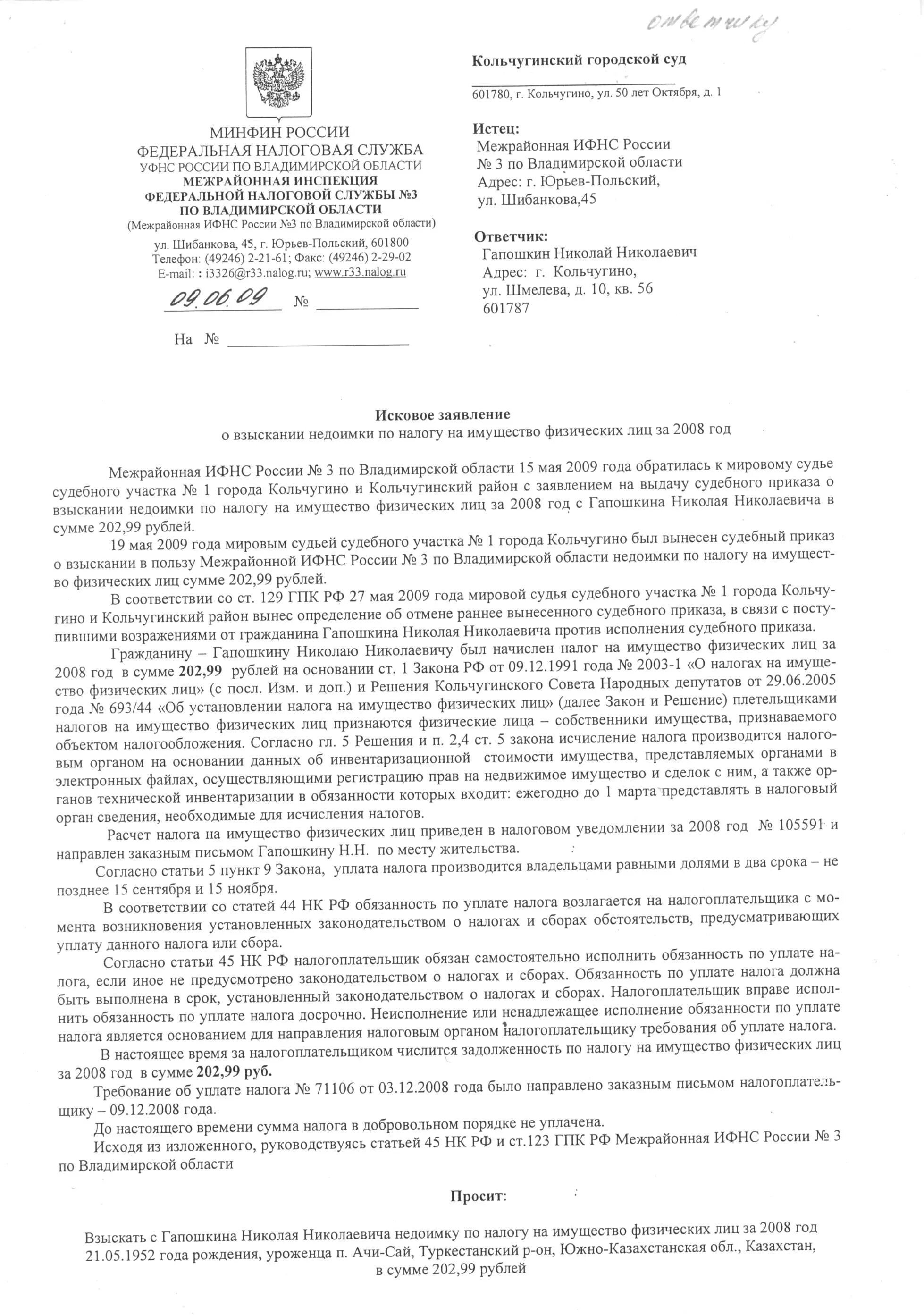 Административное исковое заявление о взыскании недоимки по налогам. Исковое заявление о взыскании задолженности по земельному налогу. Исковое заявление о взыскании налоговой задолженности. Исковое заявление о взыскании недоимки по налогу. Иск о налоговой задолженности