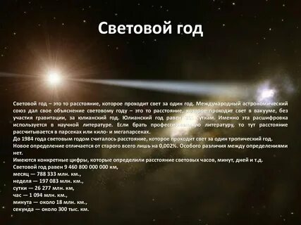 Сколько часов длится световой