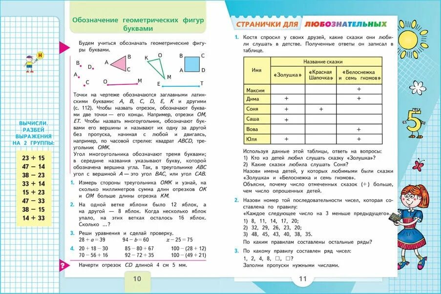 Задачи по математике учебник. Проекты по математике в учебнике. Задачки в учебнике по математике. Работа по учебнику математика 3 класс.