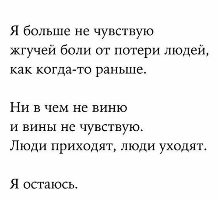 Я не чувствую боли. Я больше не чувствую боли. Не велика потеря. Цитаты про потерю.