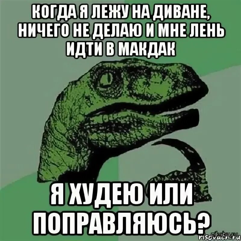 Лежу и ничего не хочу. Ничего не делание и лень. Лежать и ничего не делать картинки. Ничего лежу. Лежать на диване и ничего не делать.