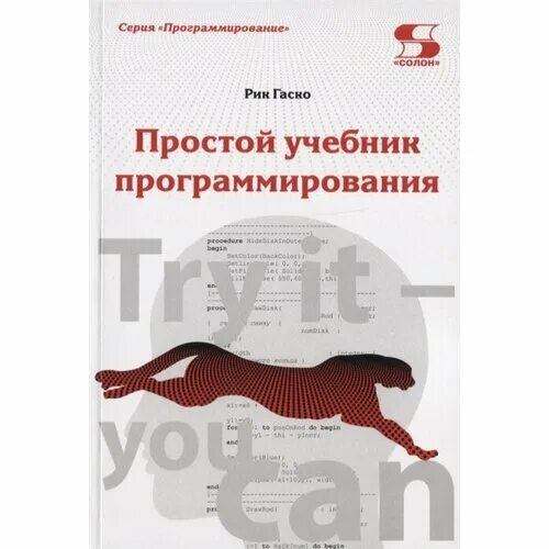 Программирование на c# для начинающих. Учебник по программированию для начинающих. Книги для программистов с нуля. Scratch 3 для юных программистов голиков д. Рик гаско.