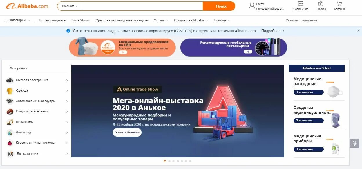 Ооо алибаба ком. Алибаба.ру на русском интернет магазин бесплатная доставка. ООО "Алибаба.ком (ру)" печать.