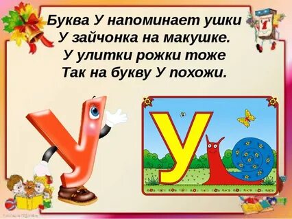 Живая азбука какие буквы встречаются