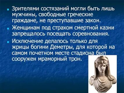 Что им строжайше запрещалось жриц богини