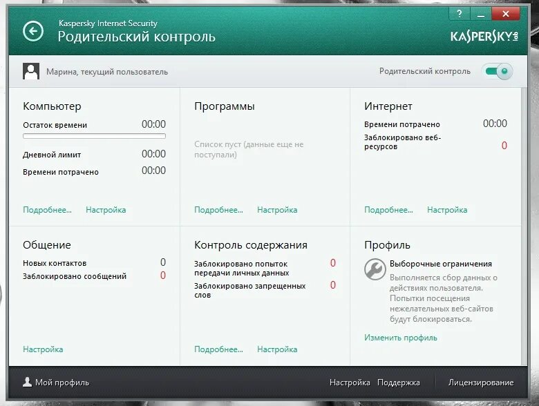 Какую программу родительского контроля установить. Kaspersky internet security родительский контроль. родительский контроль kaspersky блокировка. настройка родительского контроля. антивирус касперского родительский контроль.