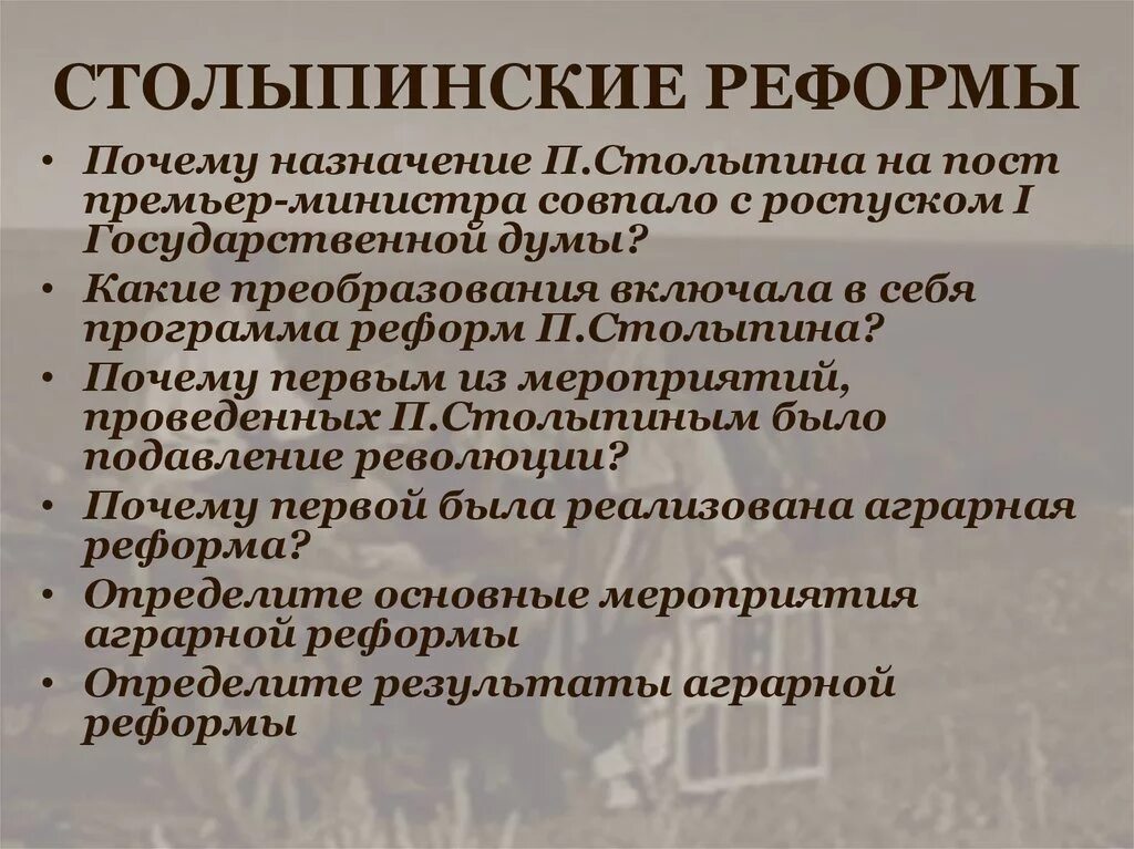 Мероприятия столыпинской реформы. Мероприятия столыпинской аграрной реформы. Основные мероприятия столыпинской аграрной реформы. Цели столыпинской реформы. Столыпинской называют реформу