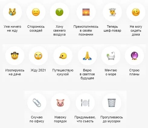 Как установить эмодзи статус. Эмодзи статус. эмодзи статус вконтакте. статусы эмодзи в вк коронавирус. как выбрать статус в вк.
