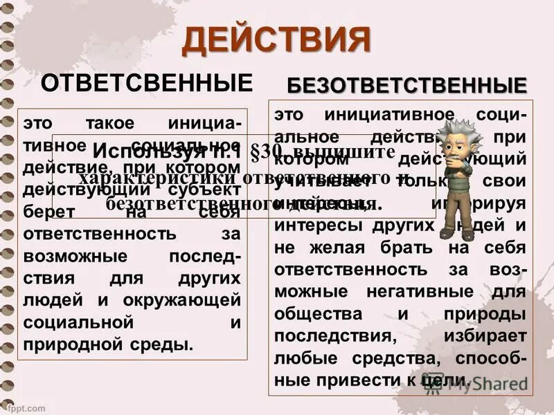 По каким чертам поведения можно узнать безответственного. Поступки безответственного человека. Опасность безответственного поведения. В чем опасность безответственного поведения кратко. В чем опасность безответственного поведения Обществознание.