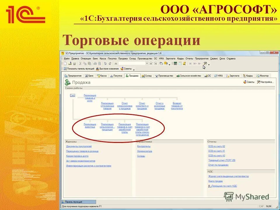 1с бухгалтерия продажа валюты. 1с:предприятие 8. Бухгалтерия сельскохозяйственного предприятия. 1с Бухгалтерия сельскохозяйственного предприятия 8.3. 1с:предприятие для бухгалтерии сельскохозяйственного предприятия.. 1с Бухгалтерия сельскохозяйственного предприятия.