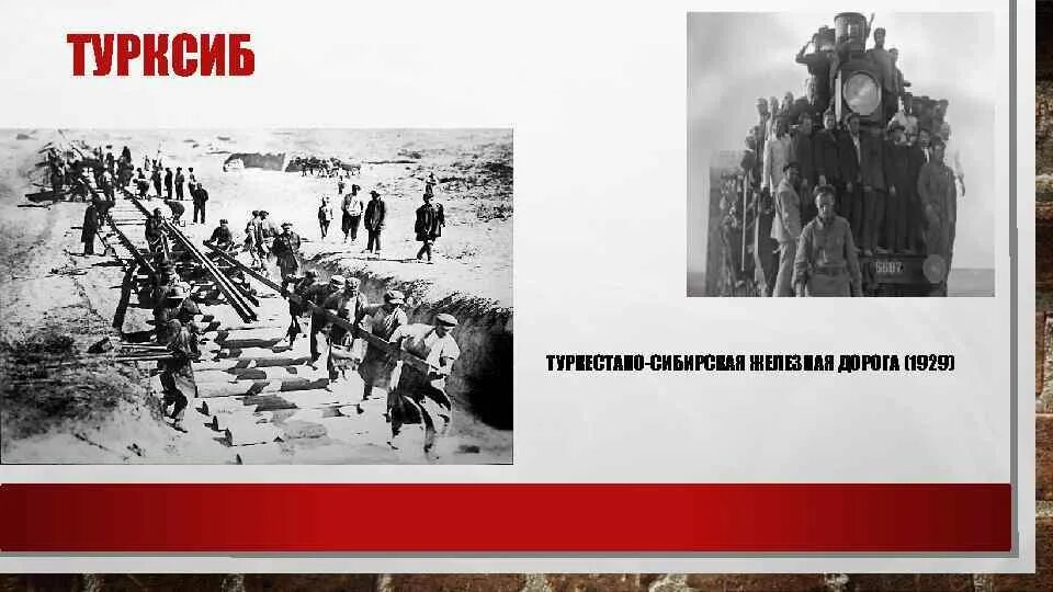 Туркестано-сибирская железная дорога (1929). Стройки пятилетки днепрогэс турксиб. Турксиб пятилетка. Туркестано-сибирская железная дорога на карте. Нефтяники каспия в годы первых пятилеток.