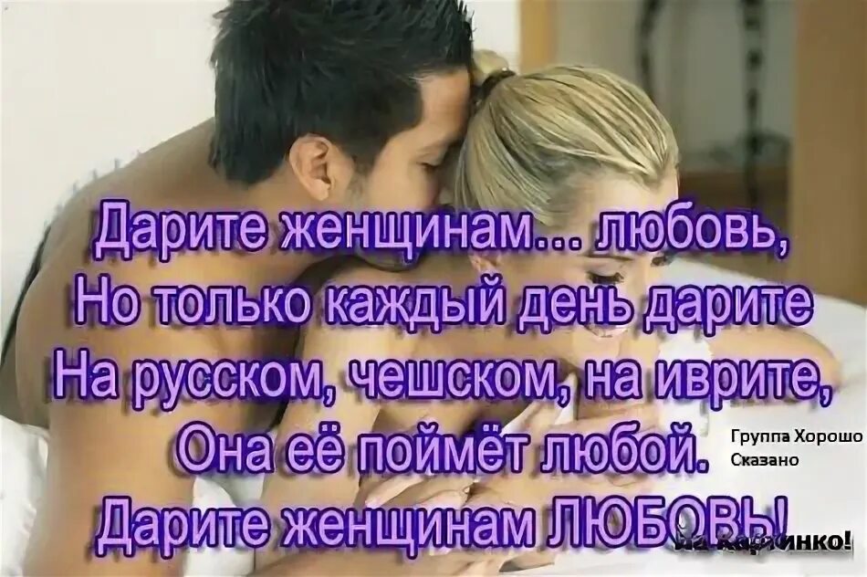 Любите женщину всегда стих. Вот он женщину любимая. Женское счастье быть капризной женщиной в руках заботливого мужчины. Смешные цитаты про девушек. Когда назвали женщиной.