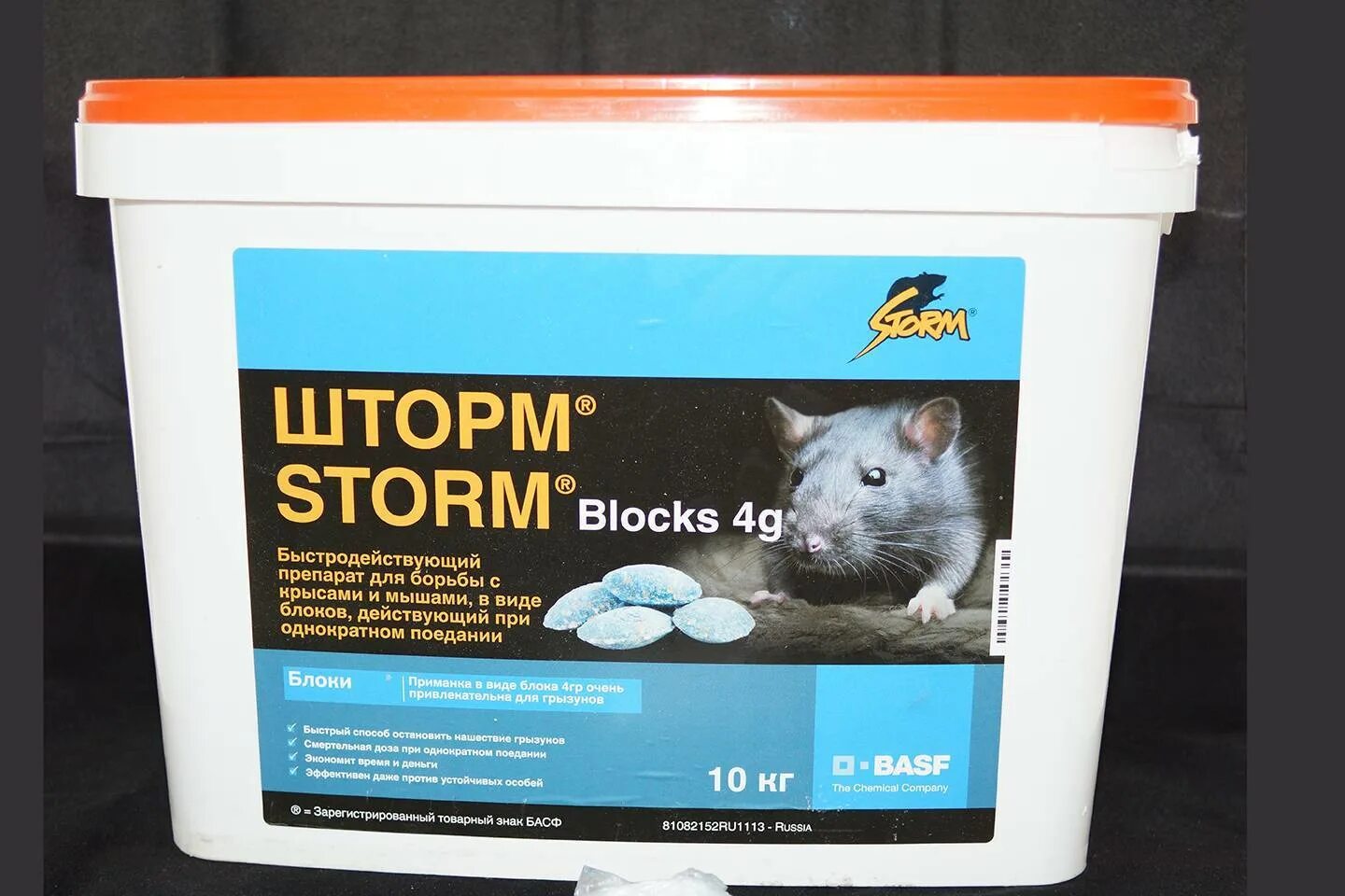 Препарат мыши. Средство от грызунов BASF шторм. Отрава для крыс шторм. Таблетки шторм от мышей.