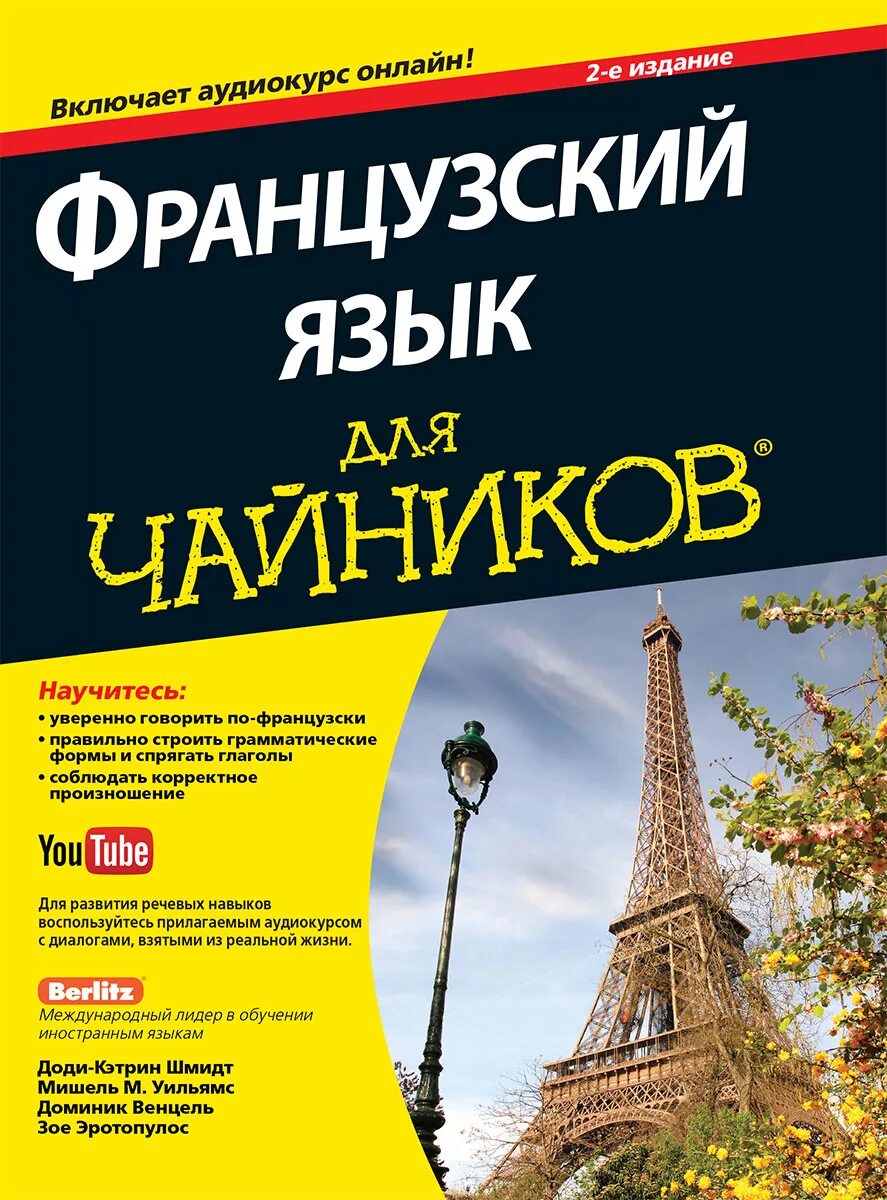 Французский фран. Французский язык. Французский язык для чайников. Французский чайник. Литература для изучения французского языка.