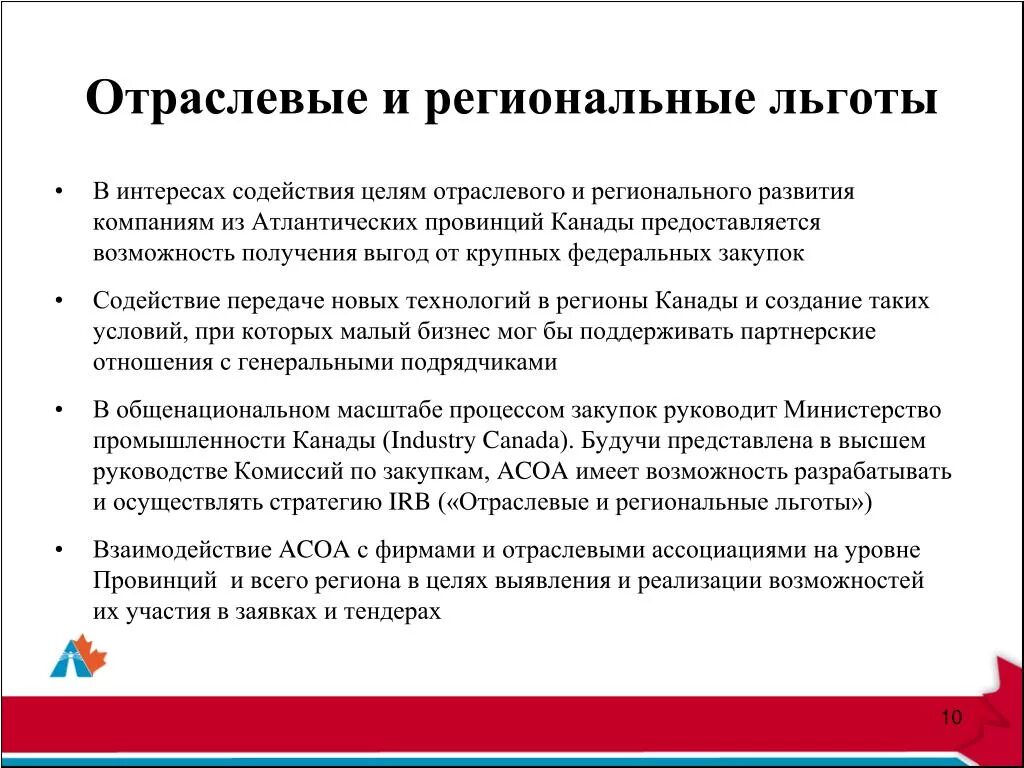 Кто относится к льготникам. Региональные льготы. Федеральные и региональные льготники. Федеральная и региональная льгота.