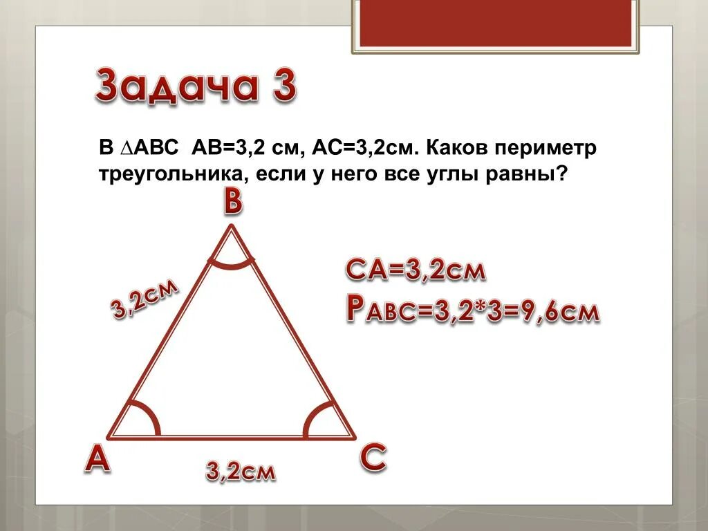 В треугольнике два угла всегда. Периметр треугольника равен. Периметр треугольника 2 см. Треугольник с равными углами. Треугольник периметр треугольника.