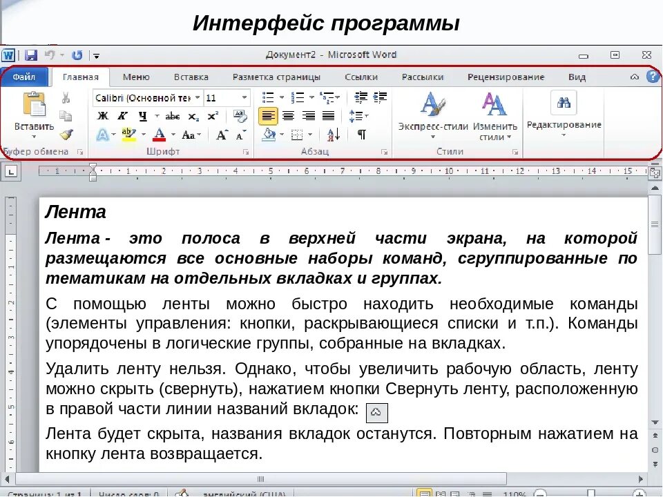 Основные программы ворда