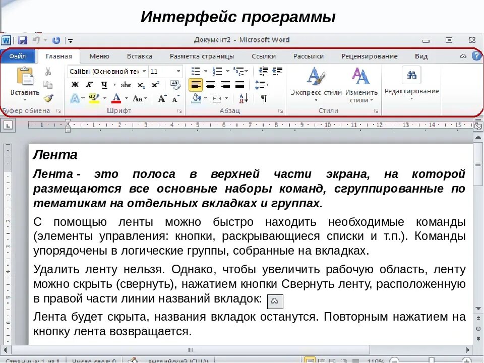 Ворд пояснения. Microsoft Word 2010 Интерфейс. Интерфейс текстового редактора MS Word. Интерфейс текстового процессора Microsoft Word 2010. Окно текстового процессора MS Word 2007.