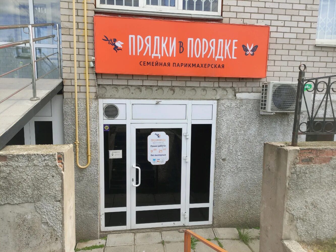 Прядки в порядке братск. Прядки в порядке в ижевске запись. Салон красоты ижевск пушкинская 116. Парикмахерская прядки в порядке ижевск. Прядки в порядке ижевск ворошилова.